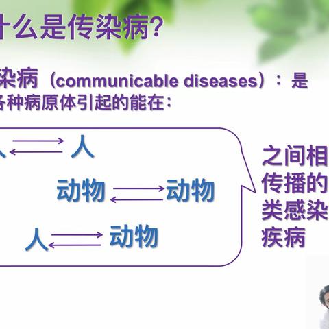 秋冬季节传染病预防宣传