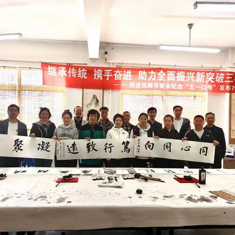 民进东洲师校支部 纪念“五一口号”75周年学习交流活动