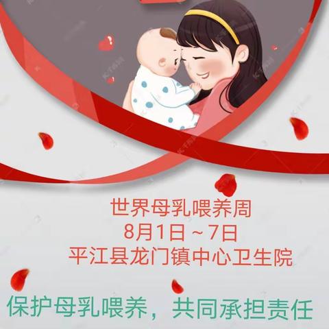 保护母乳喂养，共同承担责任