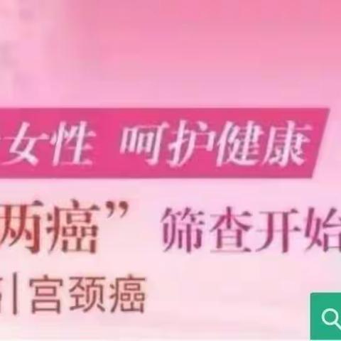 龙门镇中心卫生院妇女两癌免费筛查通知