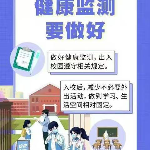 致全市师生员工及共同居住家人的一封信