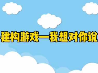 【学习园地】家园共育 亲子游戏（学前第三十八期）