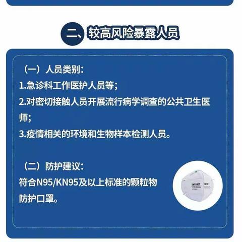 不同人群预防新型冠状病毒感染肺炎口罩选择与使用技术指引