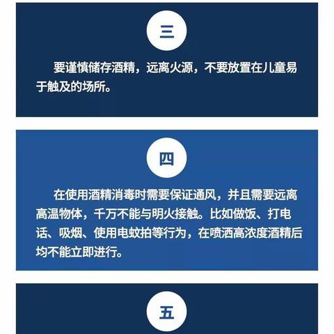 温馨提示：消毒用酒精学会正确使用很重要