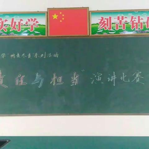 纸房头小学举行“责任与担当”演讲比赛活动