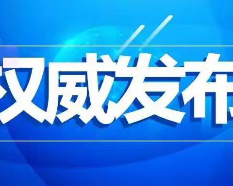 《新型冠状病毒感染防控方案（第十版）》印发