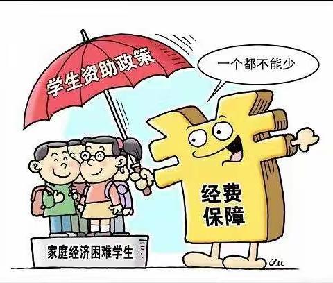 汇聪幼儿园资助政策告家长书