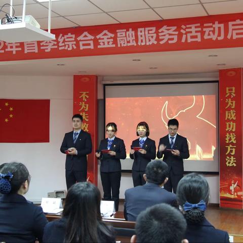 彭州支行召开2022年首季综合金融服务活动启动会