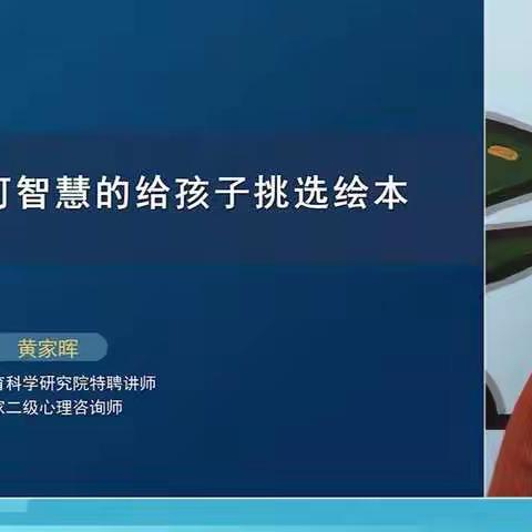 携手三宽教育，学习《如何智慧的给孩子挑选绘本》