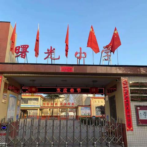 曙光小学2023年春季开学告知书