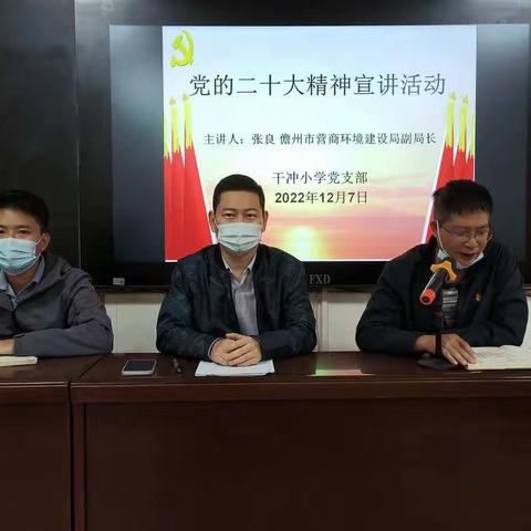 党的二十大精神宣讲进校园