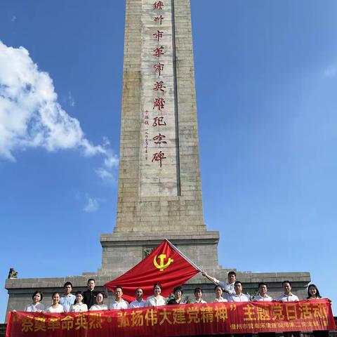 祭奠革命英烈•弘扬伟大建党精神——儋州市营商环境建设局第二党支部到市人民英雄纪念碑开展主题党日活动