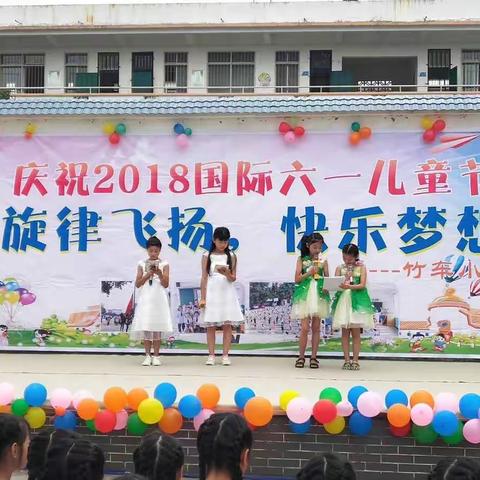 旋律飞扬，快乐梦想 ——雒容镇竹车小学庆六一文艺汇演