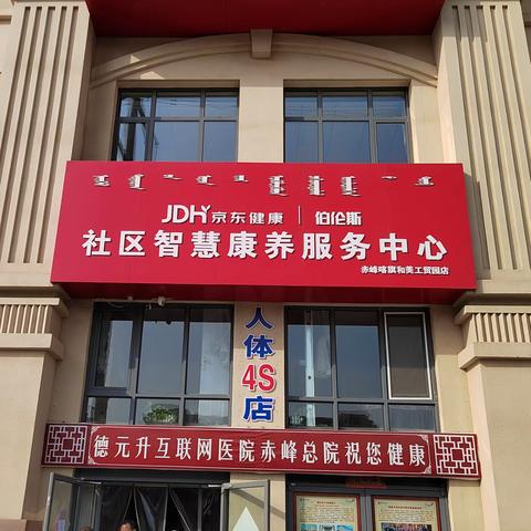 “点亮红山，步步登高”全民健身系列活动之德元升“中医诊所杯”对调交流赛