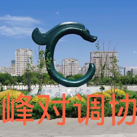 赤峰市第二届体育节全民健身系列活动之庆“八一”首届“鑫峰杯”赤峰对调大赛