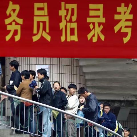 我痛失转为国家公务员的机会