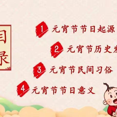 大一班“元宵节 阖家欢”主题活动