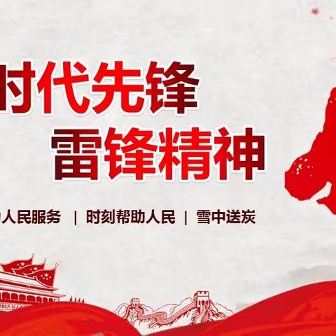 学习雷锋好榜样 争做新时代好少年——漳县新寺中心小学一二年级开展“学雷锋”主题班会