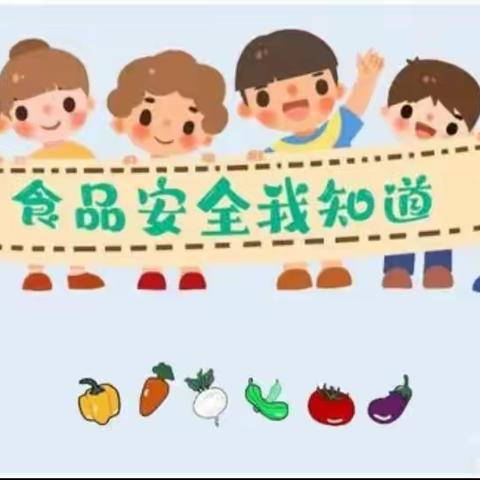 小食品 大安全——漳县新寺中心小学食品安全宣传班会