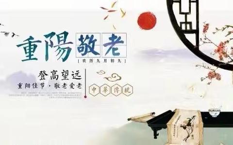 “九九重阳节，浓浓感恩情”——大三班重阳节活动