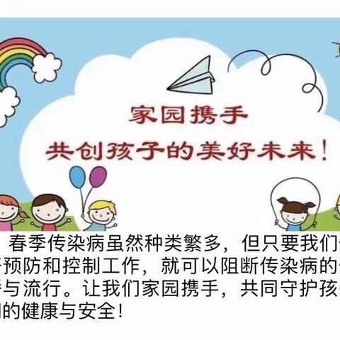 预防疾病，健康“童”行——徐幼春季传染病预防知识宣传