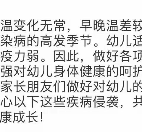 秋季传染病预防知识宣传——徐辛庄中心幼儿园