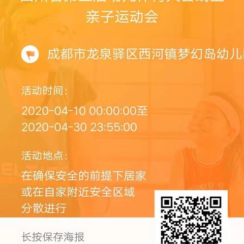 四川省第三届幼儿体育大会，线上亲子运动会开始啦！！！😝😝