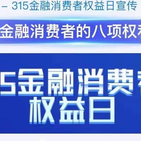 北京银行官园支行“3.15”消费者权益保护教育宣传周活动