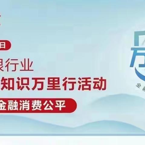 北京银行官园支行“金融知识万里行”普及好活动