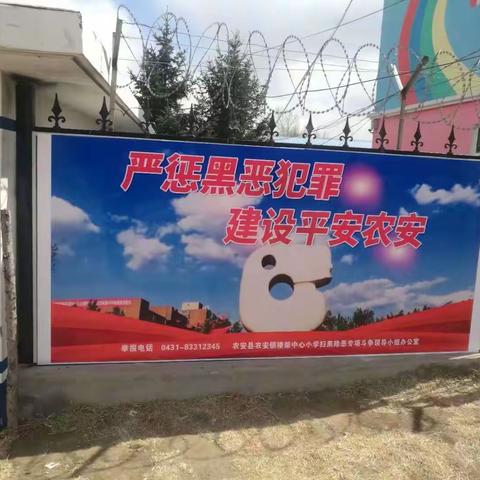 严惩黑恶犯罪，弘扬社会正气                  _榛柴小学“扫黑除恶校园行”活动纪实