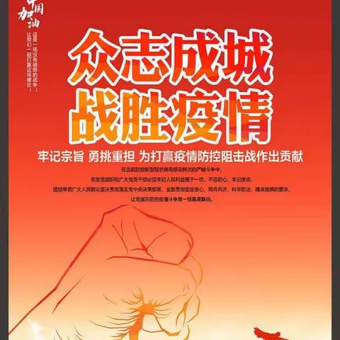 防疫，我们在路上