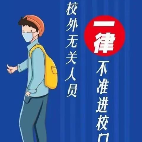 礼泉县英才初中【疫情防控】告家长书