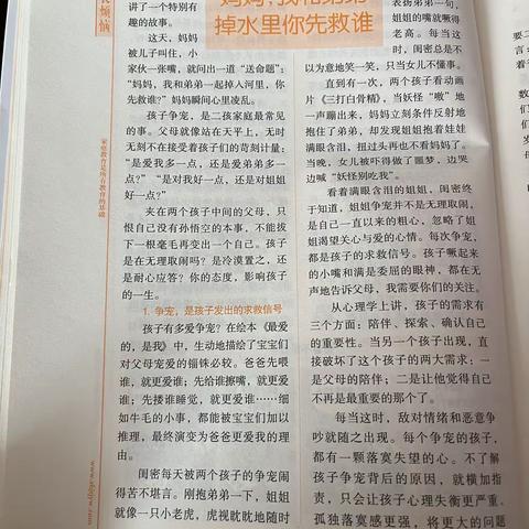 界牌中心小学二6班第6次读书活动 妈妈我和弟弟掉水里你先救谁