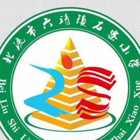 童心庆国庆，喜迎二十大——北流市六靖镇石寨小学庆国庆系列主题活动