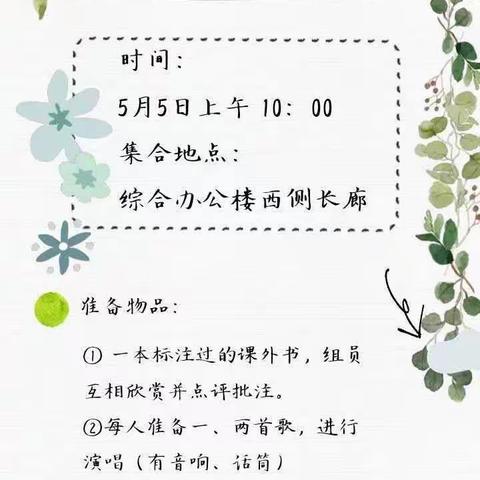 濮阳市实验小学 三（14）班  梦之翼阅读社团——春暖花开，书香浸人