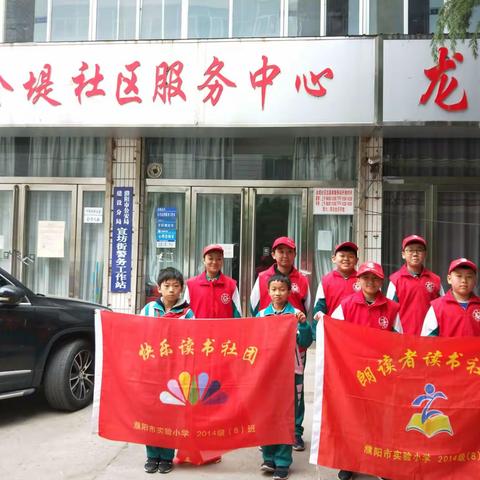 市实验小学五(8)班快乐读书社团——公益活动