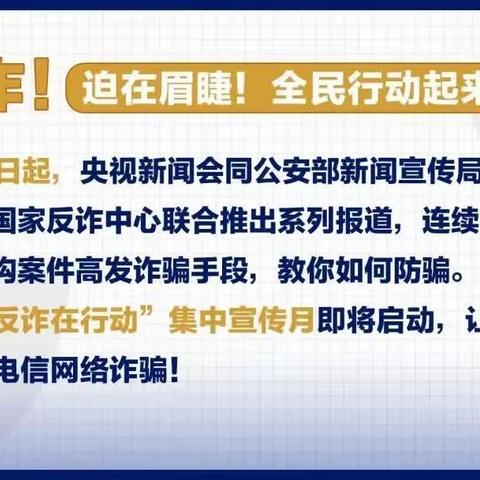 反诈同心，防诈“童”行——红苹果🍎幼儿园反诈骗知识宣传