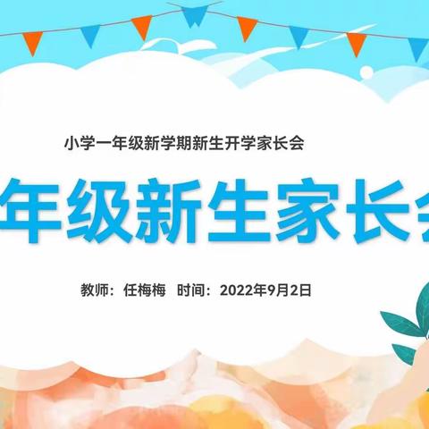 以心迎新 为爱相遇--灞桥区官厅小学召开新一年级线上家长会