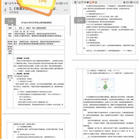 银城铺镇网上教学公开课—东马庄小学二年级《我要的是葫芦》