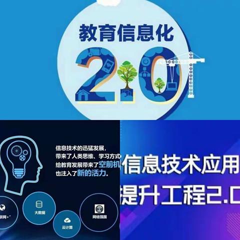 “共学共研共进步”黄龙学校信息技术2.0研修总结