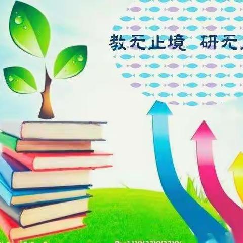 【博雅•袁小】以“研”促教   “语”你同行 ——袁家庄小学语文小教研活动纪实