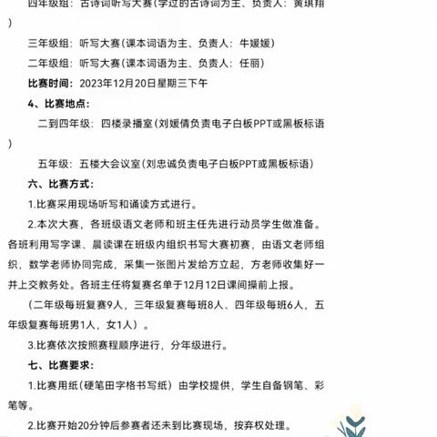 《中国梦 爱国情 成才志》——志丹县创新实验第一小学汉字听写大赛