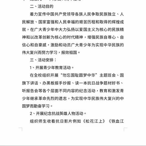 勿忘国耻 吾辈自强 ——前七号镇第一中学举行纪念“九一八”主题教育活动