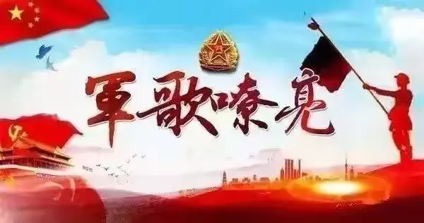 十一月【每日一首军歌】