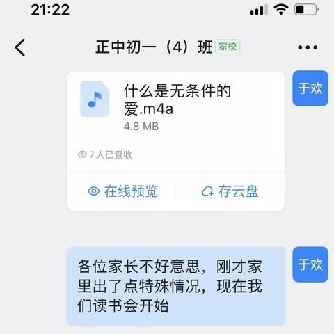 无条件的爱，可以战胜一切障碍—— 记初一（4）班第六次读书会