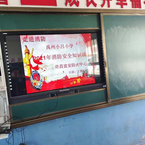 小吕小学消防宣传月活动