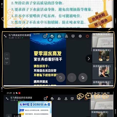 相聚云端防溺水 家校同心护平安——市七小召开暑期防溺水线上家长会
