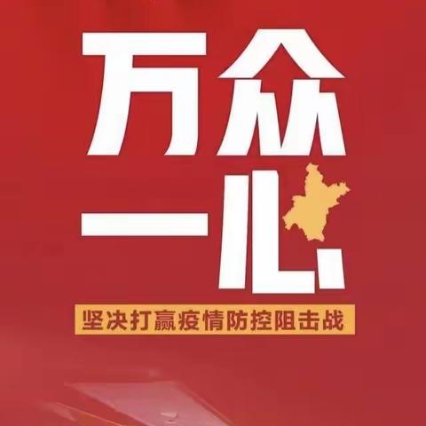 众志成城 防控疫情 守护健康——市七小新冠肺炎疫情防控知识宣传手册