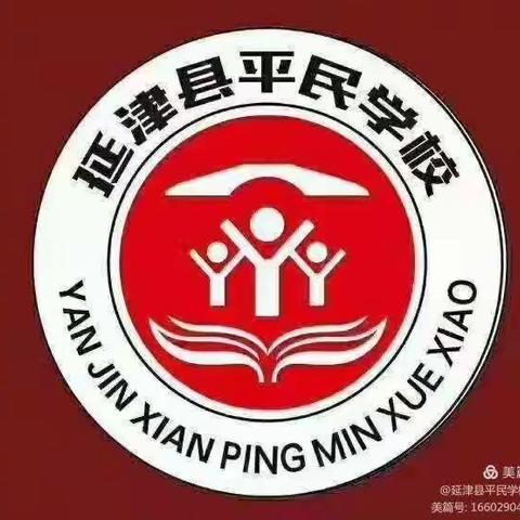 延津县平民学校招聘启事