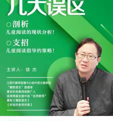 渡江镇小学组织语文教师观看《课外阅读的几个误区》讲座